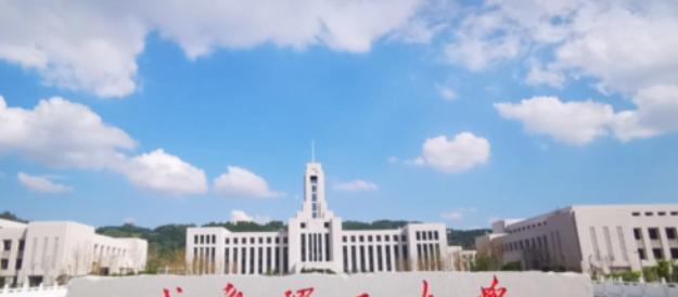 成都理工大学双学科有哪些？（2022）