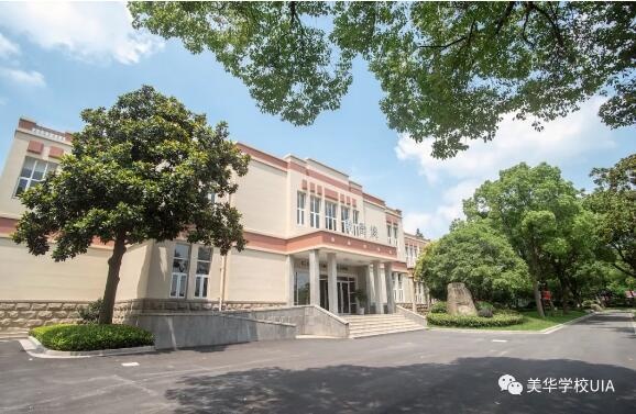 美华学校UIA校园环境
