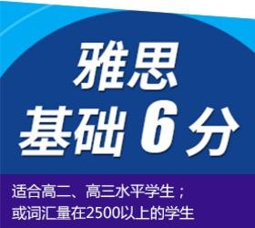 基础6分课程