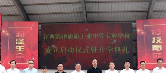 彭泽旅游工业中等专业学校