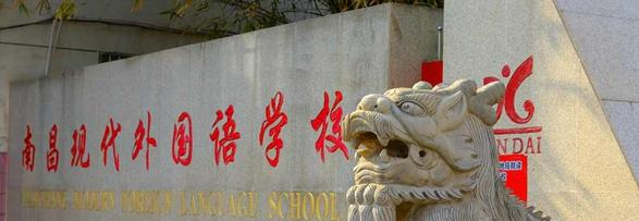 南昌现代外国语学校小学部地址在哪里