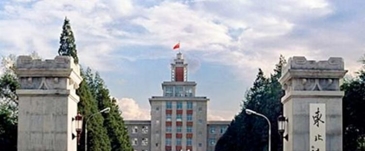 东北大学