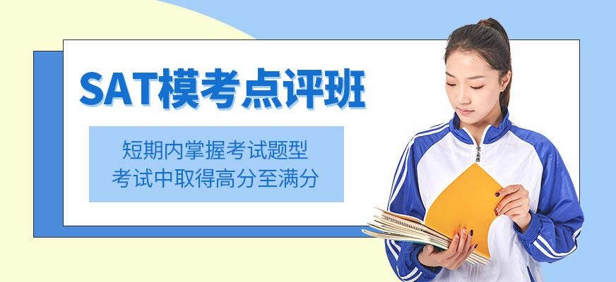 上海的sat培训机构