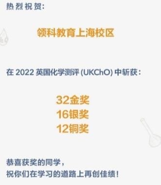 上海领科2022英国化学奥赛获奖喜报.jpg