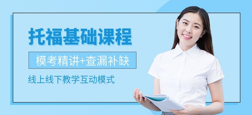 成都朗阁托福培训机构