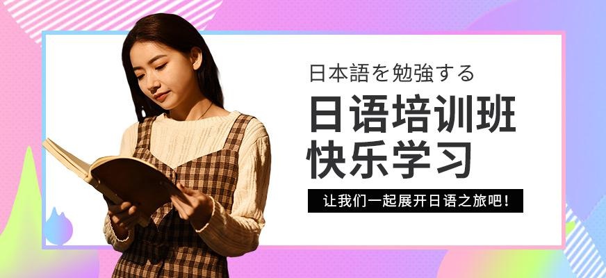广州启德快乐学习日语班