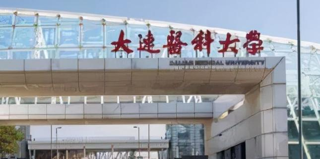 大连医科大学录取规则2023年