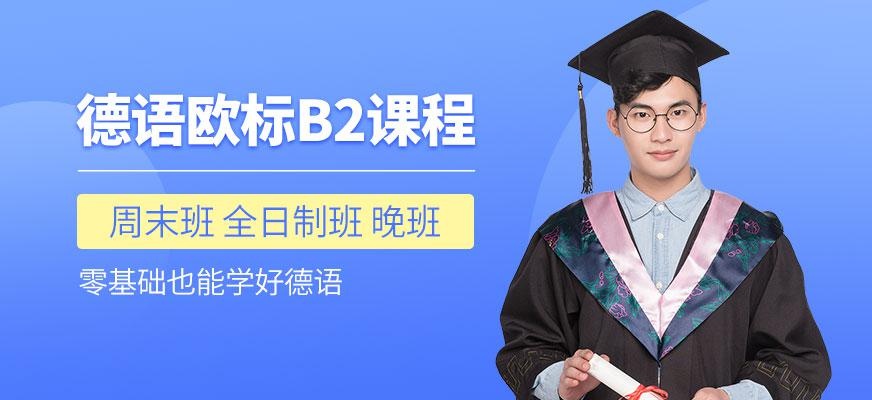 南昌暑假德语培训