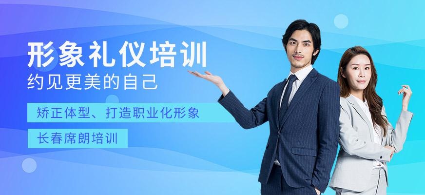 长春形象礼仪课堂
