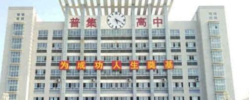 武功普集高中2020年报名条件、招生要求、招生对象