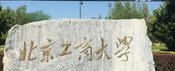北京工商大学排名(全国)北京工商大学在北京排名