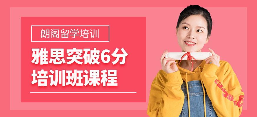郑州朗阁雅思培训课程