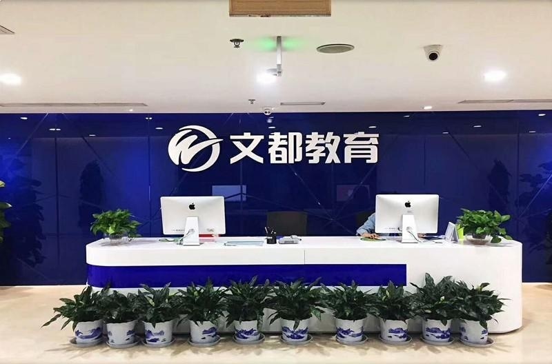 南京文都考研