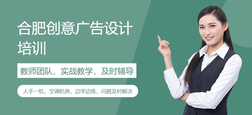 合肥创意广告设计培训