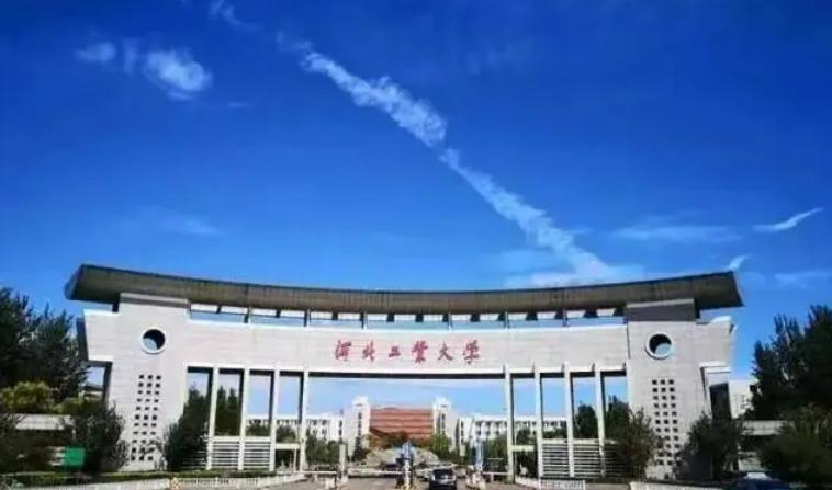 河北工业大学