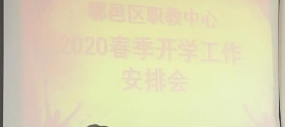 西安市鄠邑区职教中心