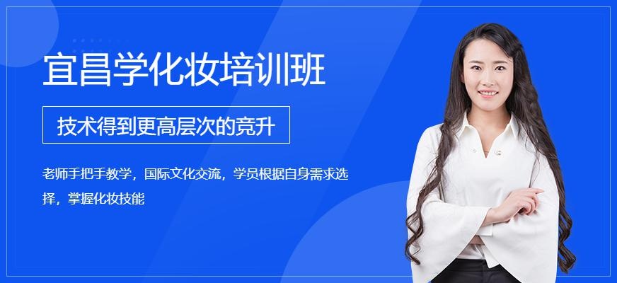 宜昌学化妆