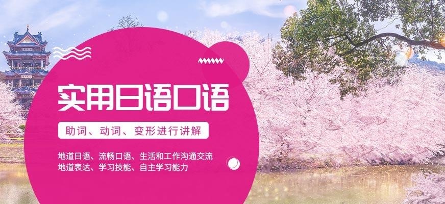 实用日语