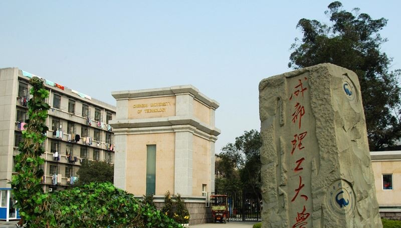 成都理工大学排名 2022年最新排行榜 2022 成都理工大学全国排名(成都理工大学历年全国排名)-2023年参考