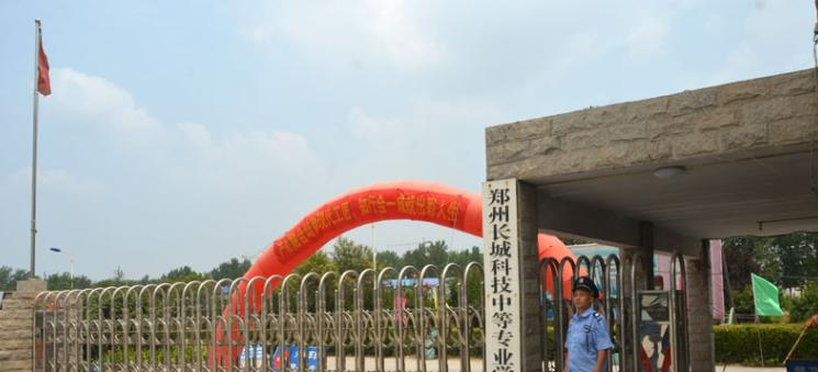 郑州长城科技中等专业学校怎么样、好不好