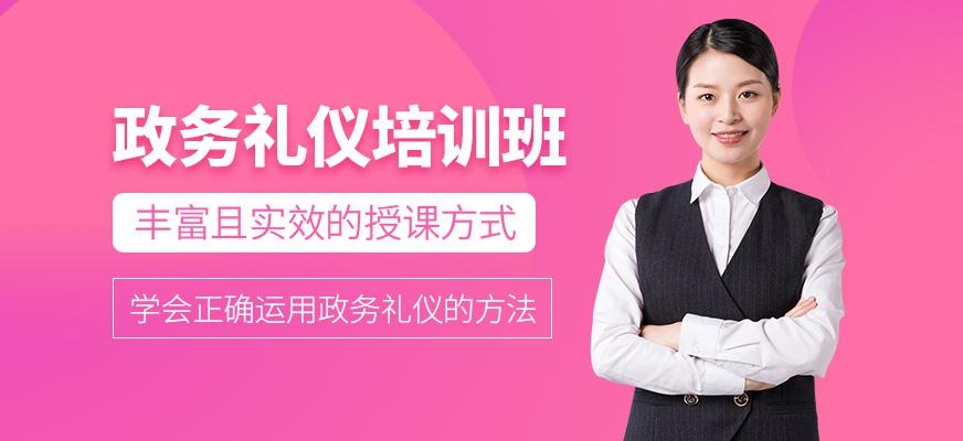 重庆政务礼仪学习