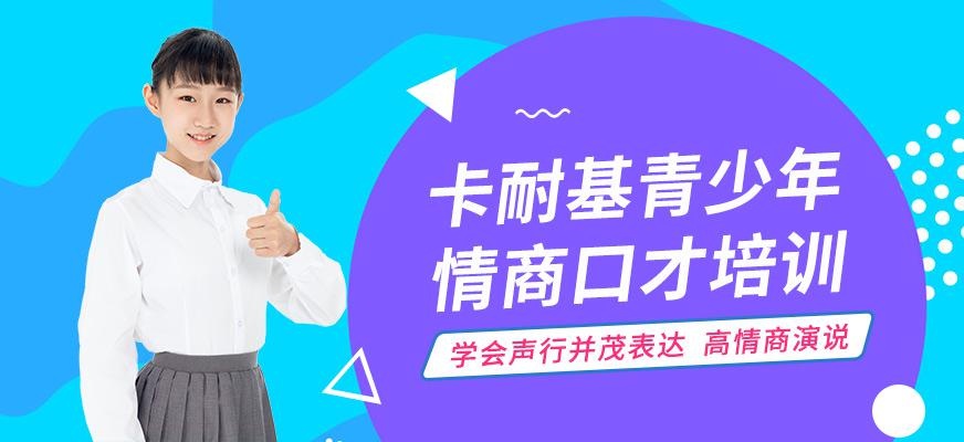 吉林青少年领袖口才培训班