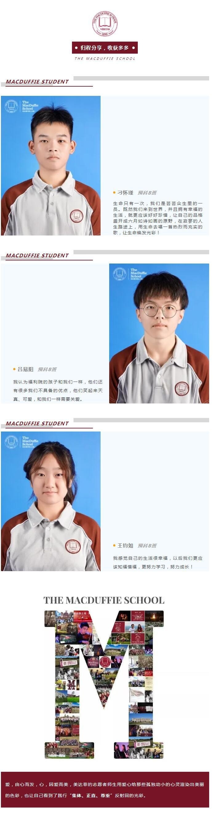 上海美达菲学校