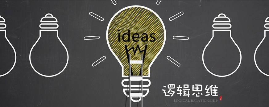 武汉逻辑思维培训