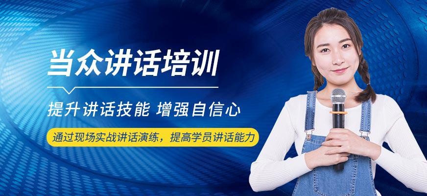 广州卡耐基当众讲话培训