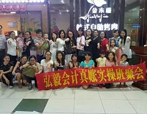 班级聚会