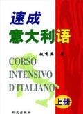 速成上册
