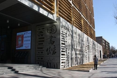 北京外国语大学国际高中