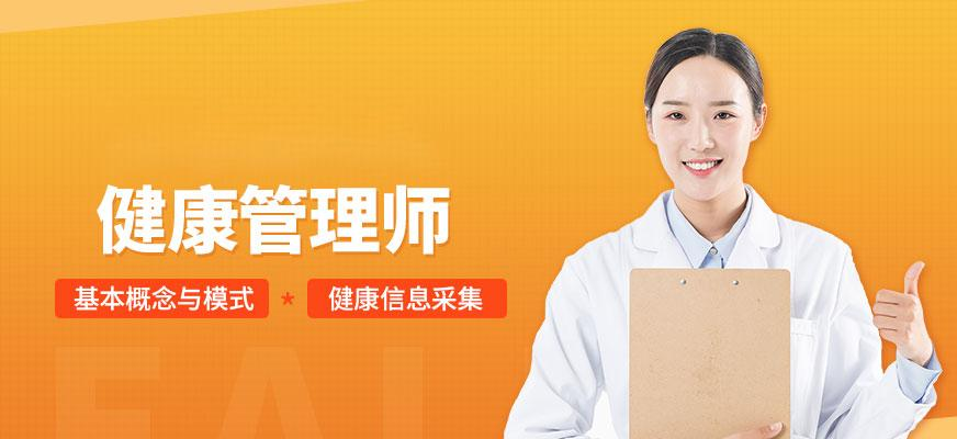 健康管理师