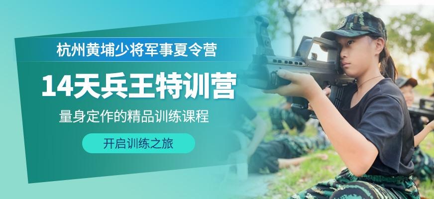 14天兵王特训营