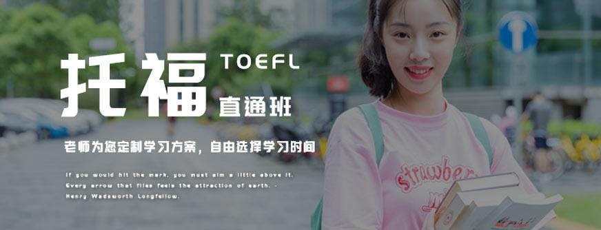 镇江环球托福英语培训