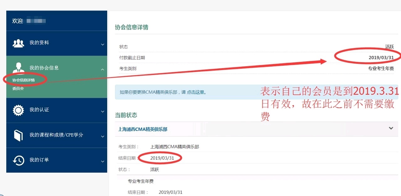 CMA会员年费每年都要交吗？过期了怎么办？