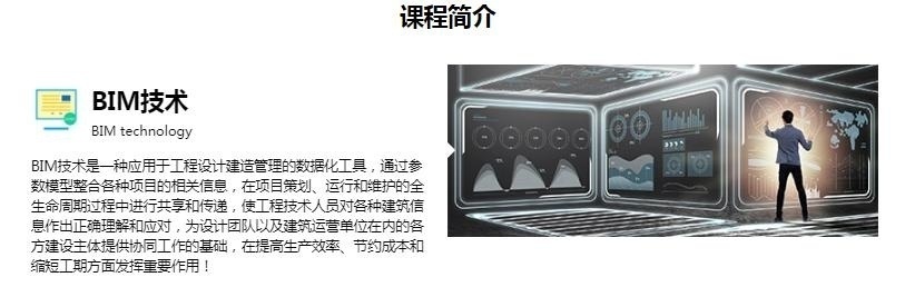BIM培训课程内容