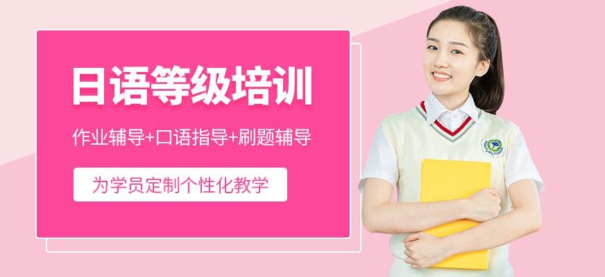 日语考级培训班