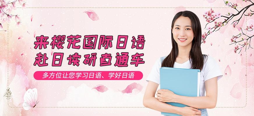 日本研究生专业留学配图