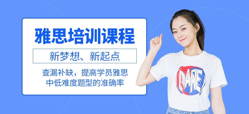 东莞雅思培训辅导