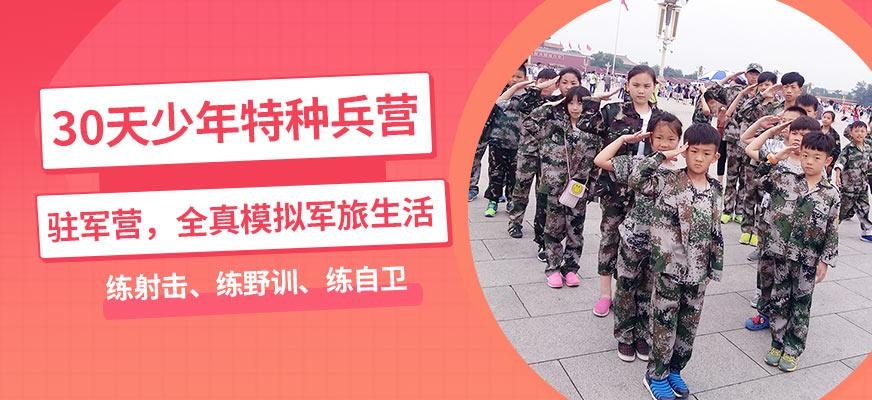 30天未来领袖夏令营