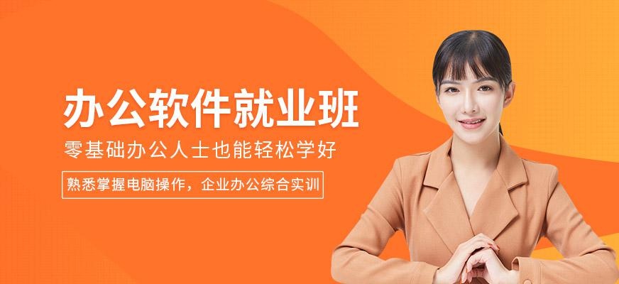 办公室软件培训