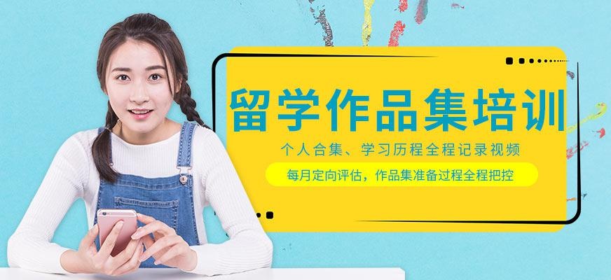 留学作品集培训