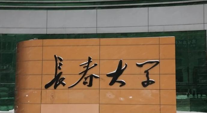 长春大学有哪些中外合作办学专业？（附名单）