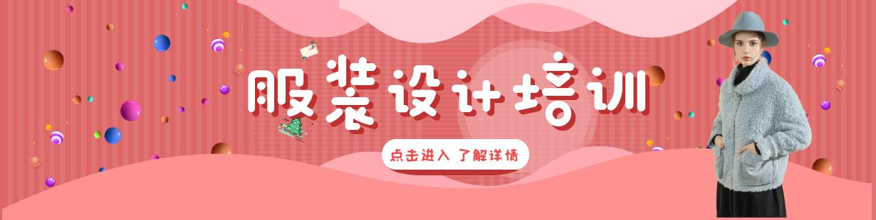 服装设计