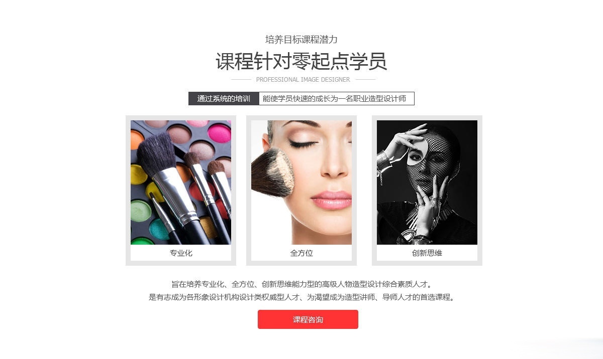 美容形象设计