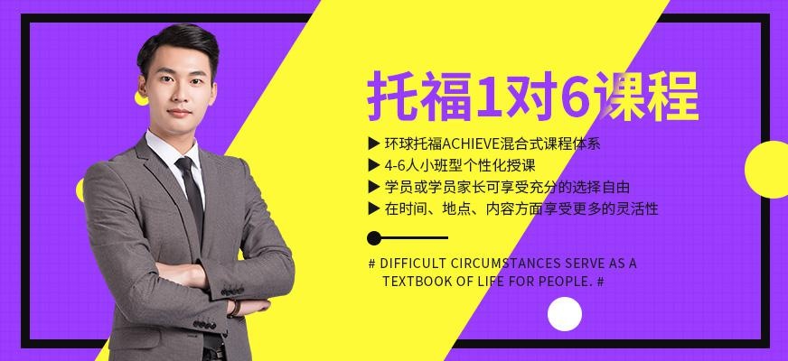 重庆托福补习机构