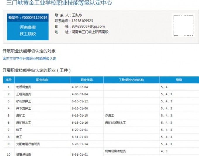 河南三门峡黄金工业学校