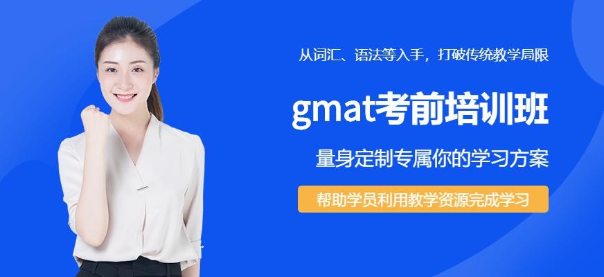 西安gmat考前培训班