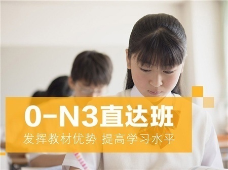 苏州吴江日语培训 N1签约班-昂立日语 苏州吴江日语培训 N1签约班-昂立日语